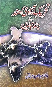 Tahreek-e-Aazadi-e-Hind Ke Chand Mujahidin