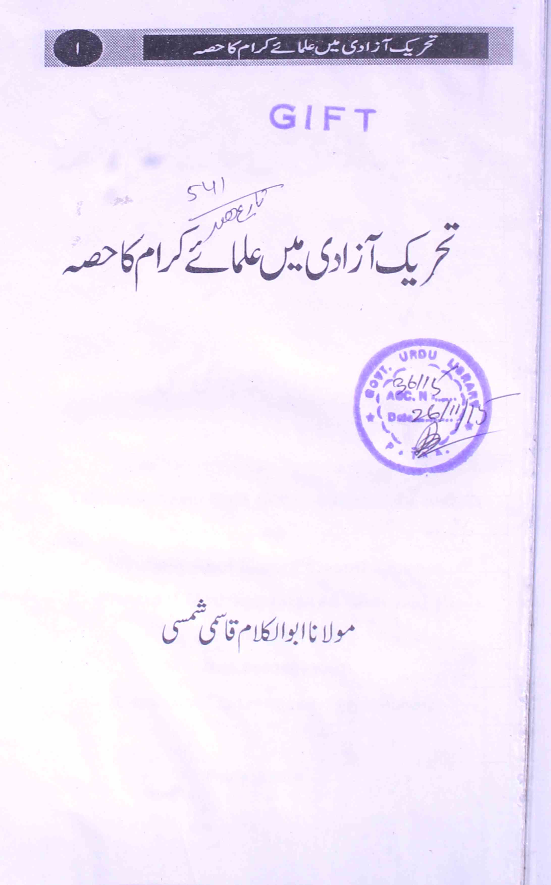 Tahreek-e-Azadi Mein Ulama-e-Kiram Ka Hissa