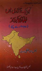 Tahreek-e-Azadi Mein Ulama Ka Kirdar 1857 Se Pahle