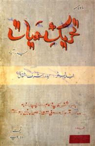 تحریک حیات- Magazine by حیدر اشرف اشفاق 