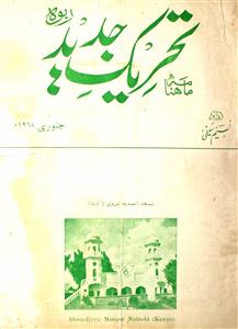 Tahreek E Jadid  Jild 3 Shumara 1 January 1967-Svk