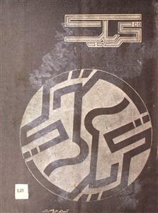 Tahreek Jild 28 Shumara 12 March 1981-Svk-Shumaara Number-001