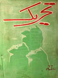 Tahreek  Jild 15 No 1  April 1967-Svk-Shumara Number-001