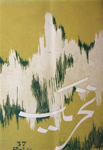 Tahreek Jild 13 No. 1 April 1965-Shumara Number-001