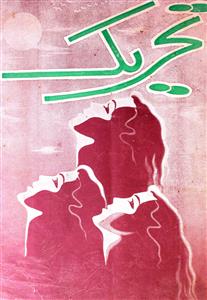Tehreek Jild 2 No 1 Apr 1954-Shumara Number-001