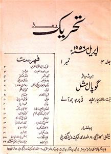 Tehreek Jild 4 No 1 Apr 1956-Shumara Number-001