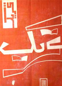 Tahreek Jild 27 Shumara 2 May 1979-Svk-Shumara Number-002
