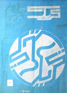 Tahreek Jild 27 Shumara 9 December 1979-Svk-Shumara Number-009