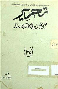 Tehreer Jild 8 Shumara 1 January,March 1974-001