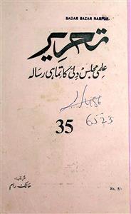 Tehreer Jild 10 Shumara 1 January,March 1976-001