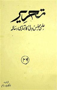 Tehreer Jild 8 Shumara 3 July,September 1974-003