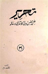 Tehreer Jild 8 Shumara 4 October,December 1974-004