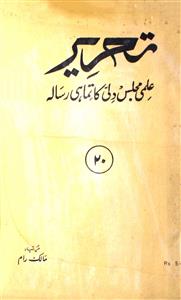 Tehreer-20 Jild 6 Shumara  2 1972-Svk-Shumara Number-002