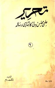 Tehreer  Jild 2 Shumara 2  1968-Svk-Shumara Number-002