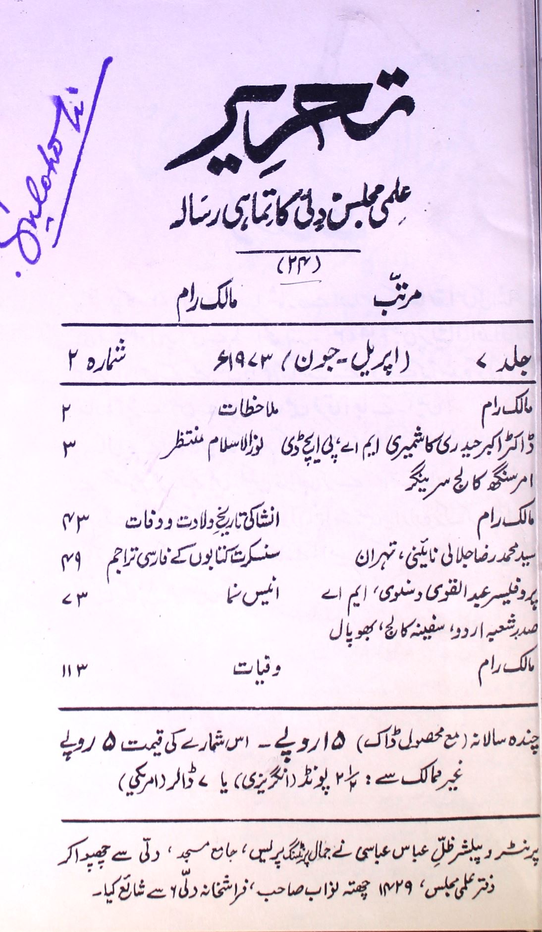 Tahreer Jild-7 Shumara.2 Apr-Jun - Hyd-Shumara Number-002