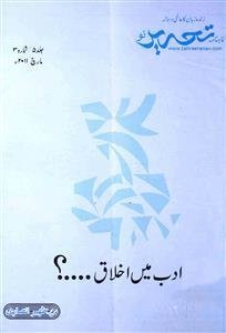 Tahreer-e-Nav-Shumara Number-003
