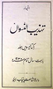 Tahzeeb An-Niswan February 1938 - Hyd