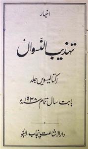 Tahzeeb An-Niswan April 1938 - Hyd