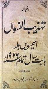 Tahzeeb An-Niswan Jild-29 January 1926 - Hyd