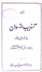 Tahzeeb-un-Niswan Jild-42 No.1, 7th Jan - Hyd-Shumara Number-000