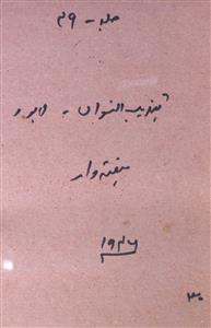 Tahzib Niswa Jild 49 No 16 April 1946-SVK-Shumara Number-016
