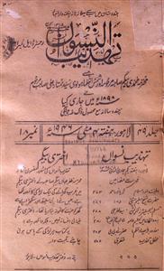Tahzib Niswa Jild 49 May 1946-SVK-Shumara Number-018