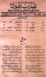 Tahzib Niswa Jild 51 No.49-Shumara Number-049
