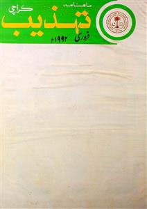 Tahzeeb Jild 9 Shumara 9   Feb 1992