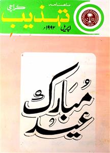 Tahzeeb Jild 9 Shumara 11  April 1992