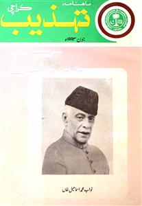 Tahzeeb Jild 11 Shumara 1   June 1993