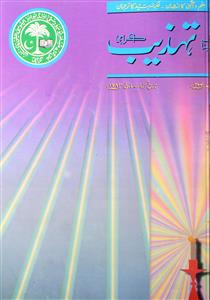 Tahzeeb Jild 16 Shumara 26    June 2001-Shumara Number-026