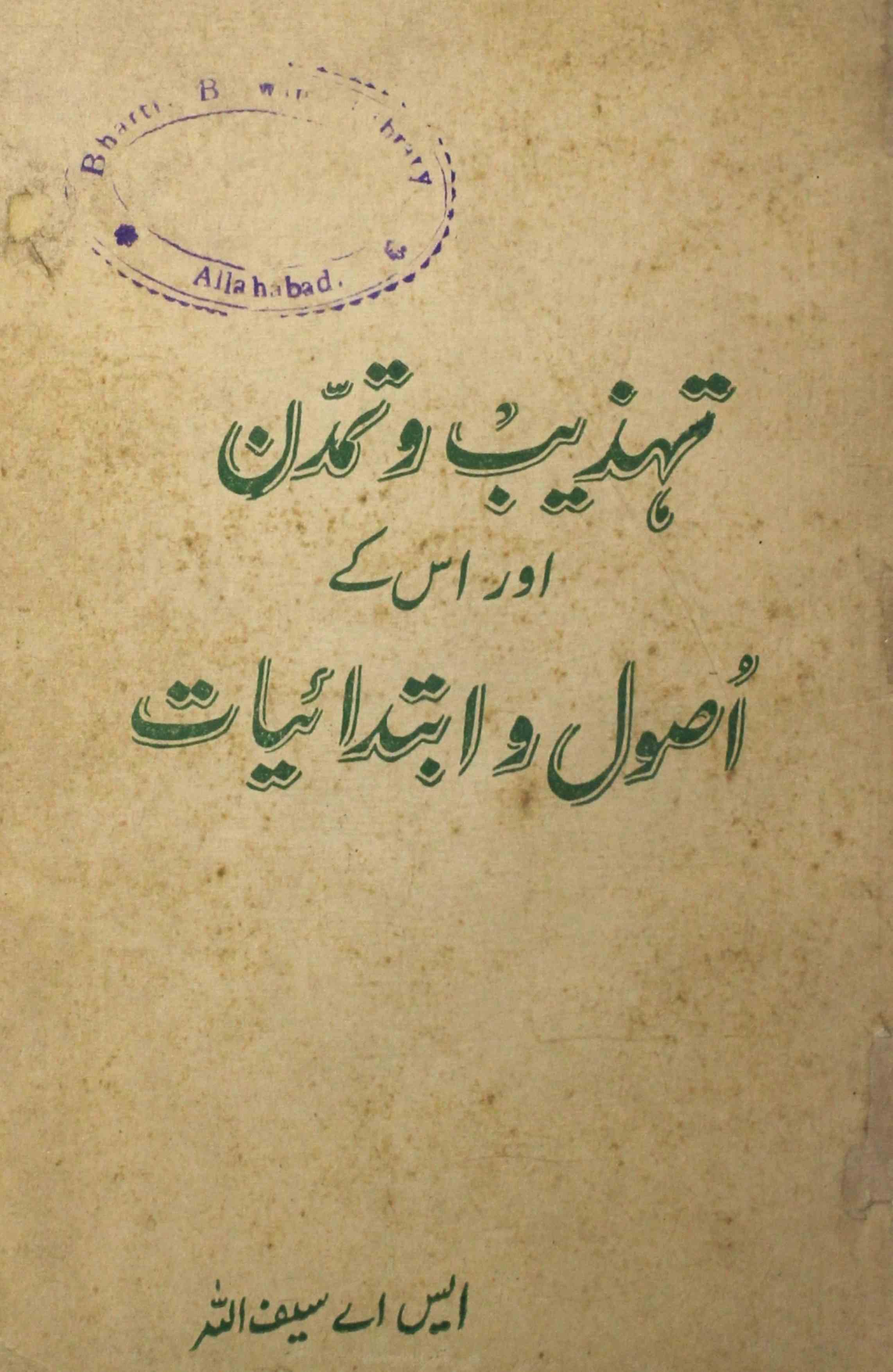 Tahzeeb-o-Tamaddun Aur Uske Usool-o-Ibtedaiyat