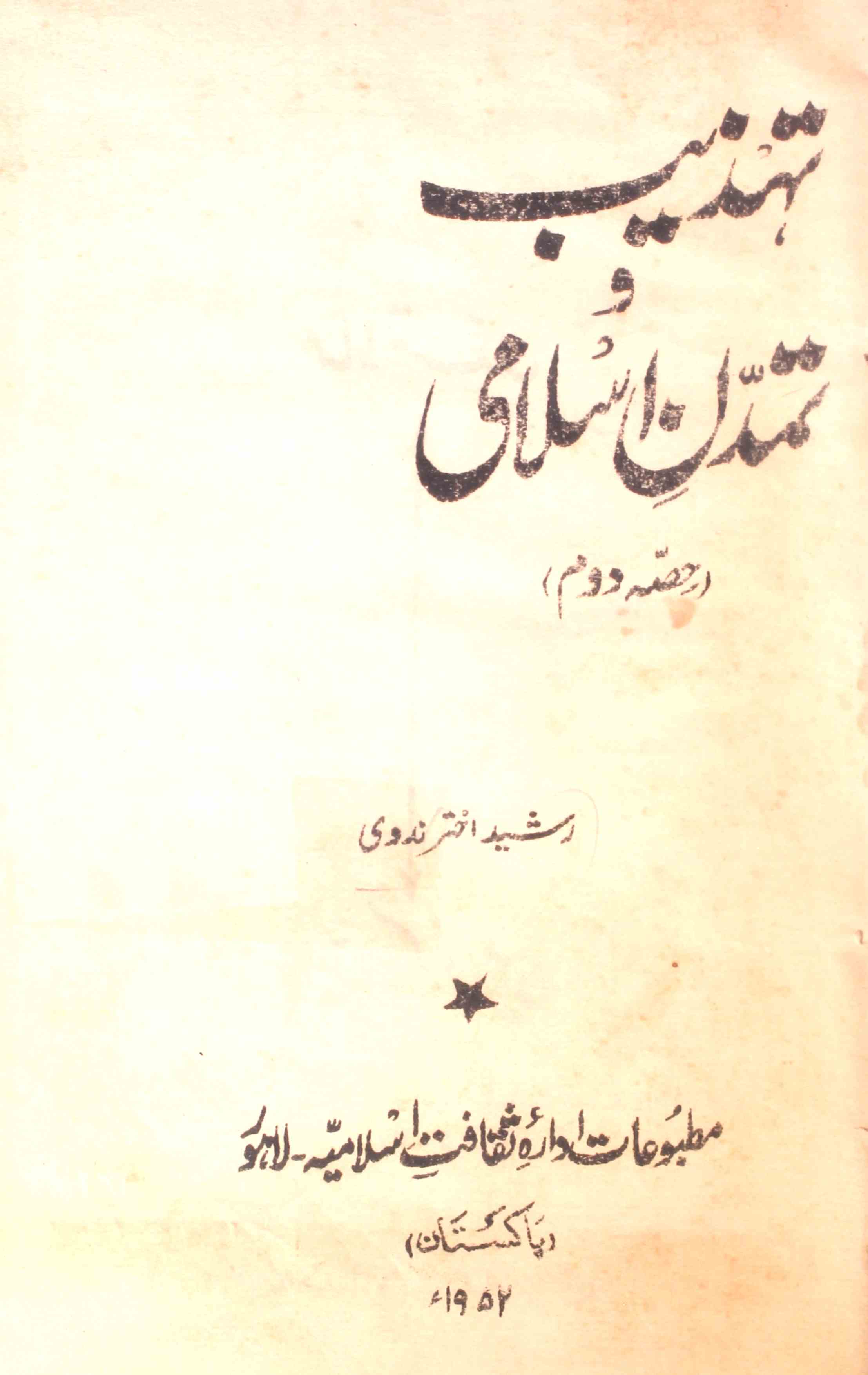 tahzeeb-o-tamaddun-e-islami
