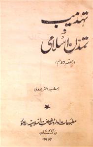 tahzeeb-o-tamaddun-e-islami