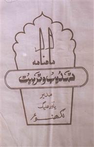 Tahzeeb Un Niswa Jild 5 No 2 Febrauary 1989-SVK-Shumaara Number-002