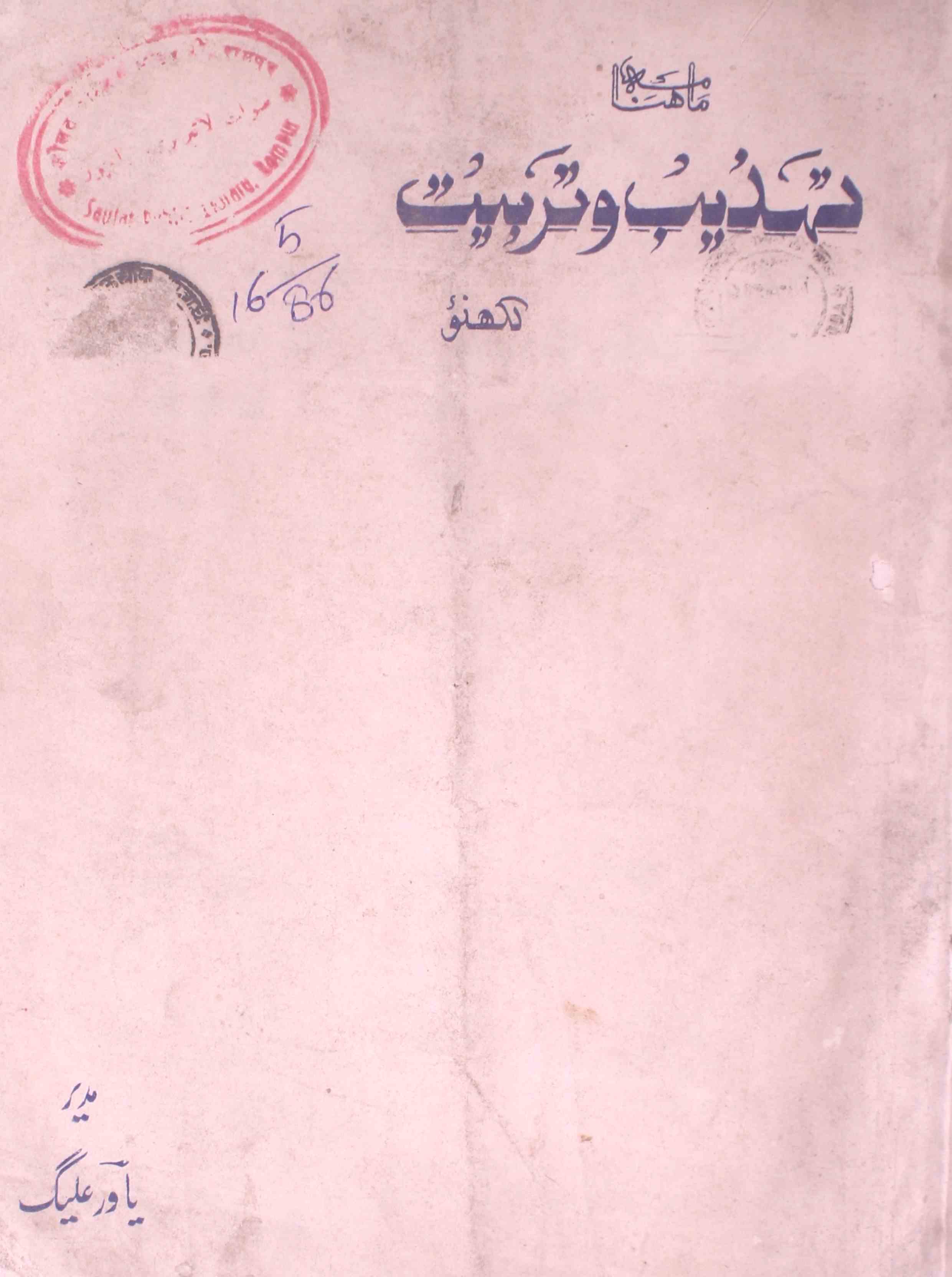Tehzeeb o Tarteeb Jild 1 Shumara 2-Shumara Number-002