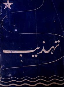 Tahzeeb Jild 1 No 1 April 1952-SVK