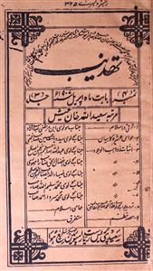 Tehzeeb Jild 3 No. 4-Shumara Number-004