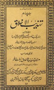 Sir Syed, Urdu, and Tehzeeb-ul-Akhlaq