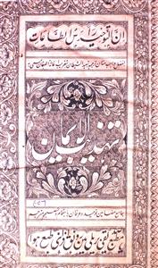 Tahzeeb-ul-Iman