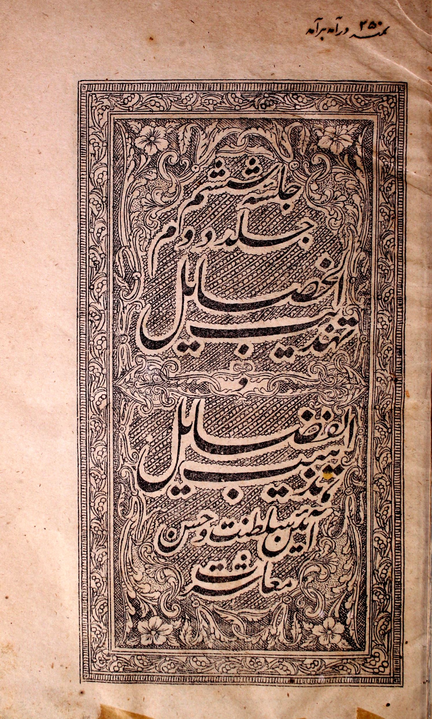 Tahzeeb-ul-Khasail Wa Tadheeb-ul-Fazail