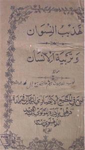 Tahzeeb-un-Niswaan-o-Tarbiyat-ul-Insaan