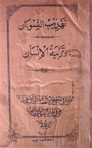 Tahzeeb-un-Niswan-o-Tarbiyat-ul-Insaan