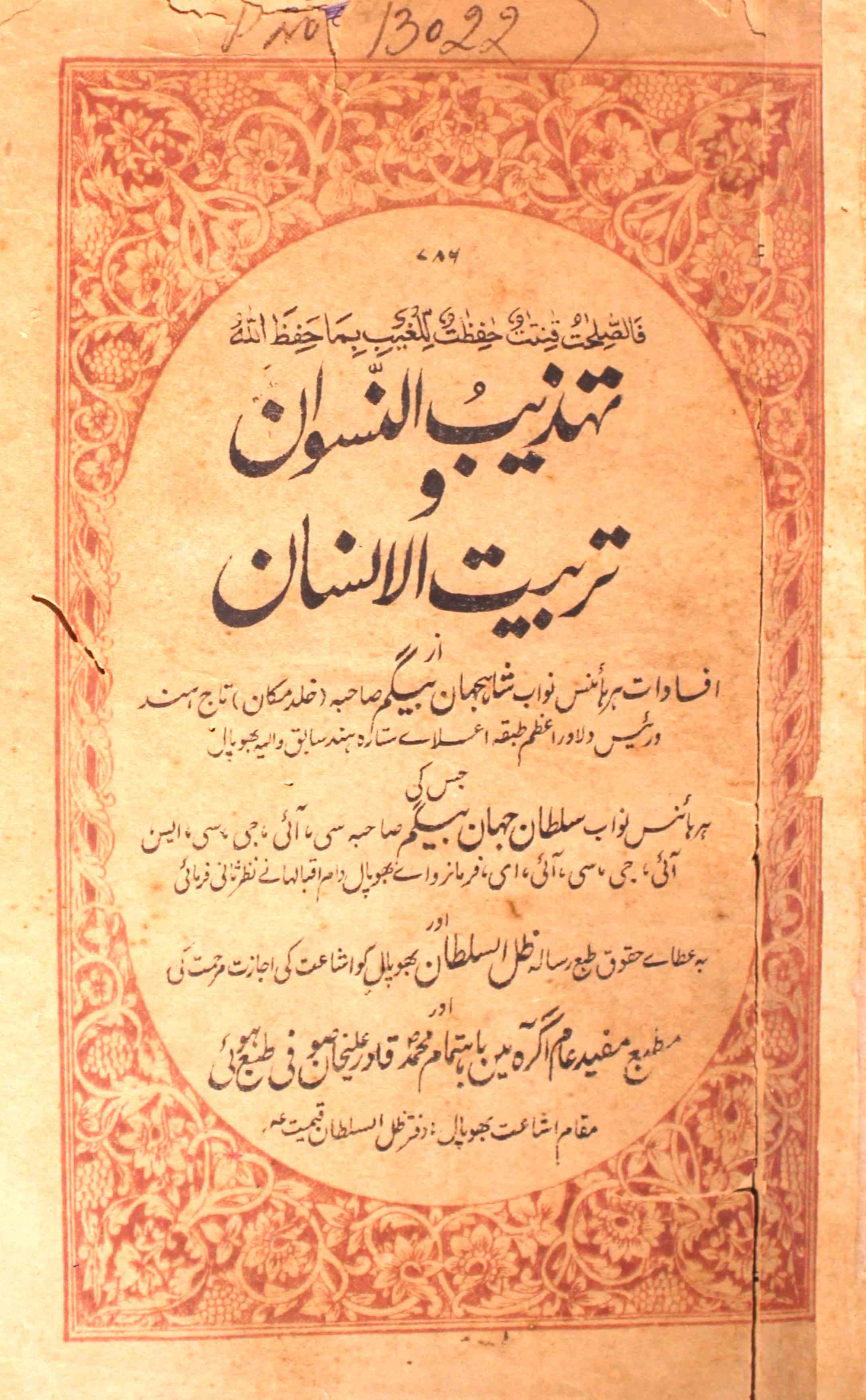 Tahzeeb-un-Niswan Wa Tarbiyat-ul-Insan