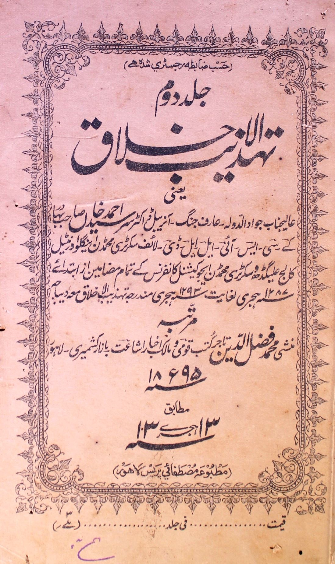 Sir Syed, Urdu, and Tehzeeb-ul-Akhlaq