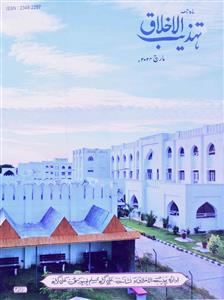 Tehzeeb ul Akhlaq Jild 43 Shumara 3 - AY2K-003