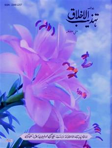 Tehzeeb ul Akhlaq Jild 43 Shumara 5-005