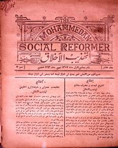 Tahzeeb ul Akhlaq Jild 7 No 5, Jamadi ul Awwal