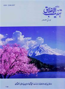 Tehzeeb ul Akhlaq Jild 42 Shumara 7 - AY2K-007