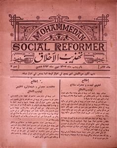 تہذیب الاخلاق، علی گڑھ